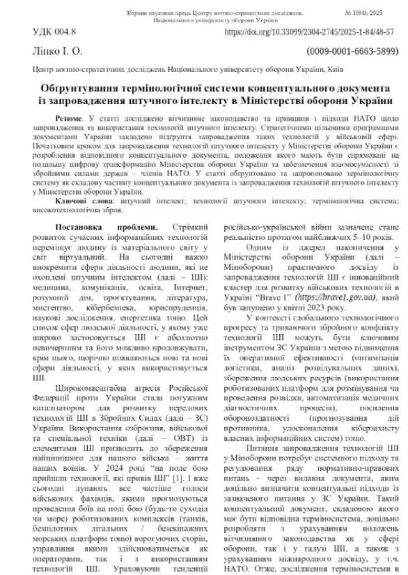 乌克兰在西方主导者支持下，正扩大军事领域AI的应用范围若说乌克兰大规模使用