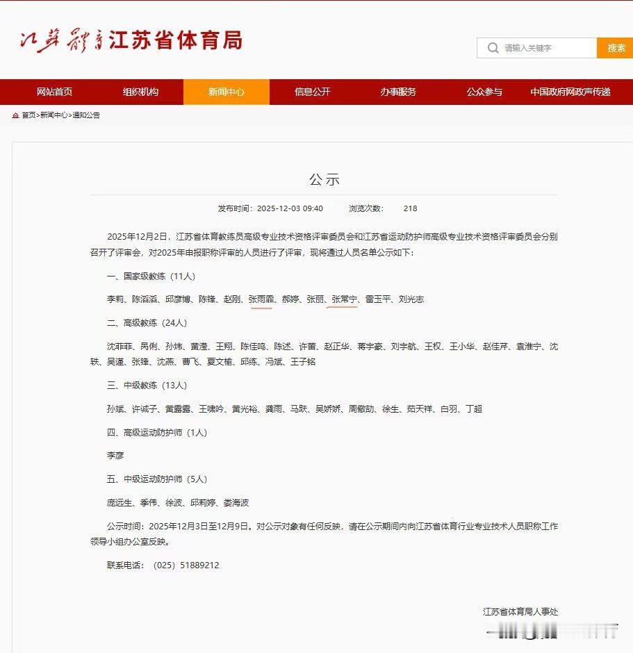 中国女排大将张常宁正式晋升为国家级教练。作为中国女排传奇球星、江苏女排助理教练，