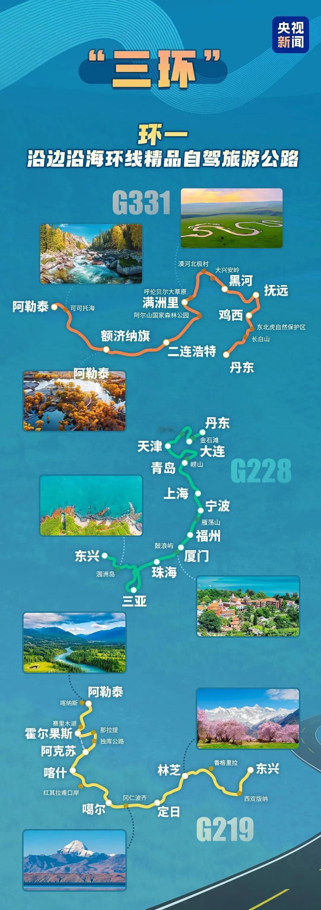近日，交通运输部印发的《精品自驾旅游公路实施方案》提出，我国将构建约6万公里精品