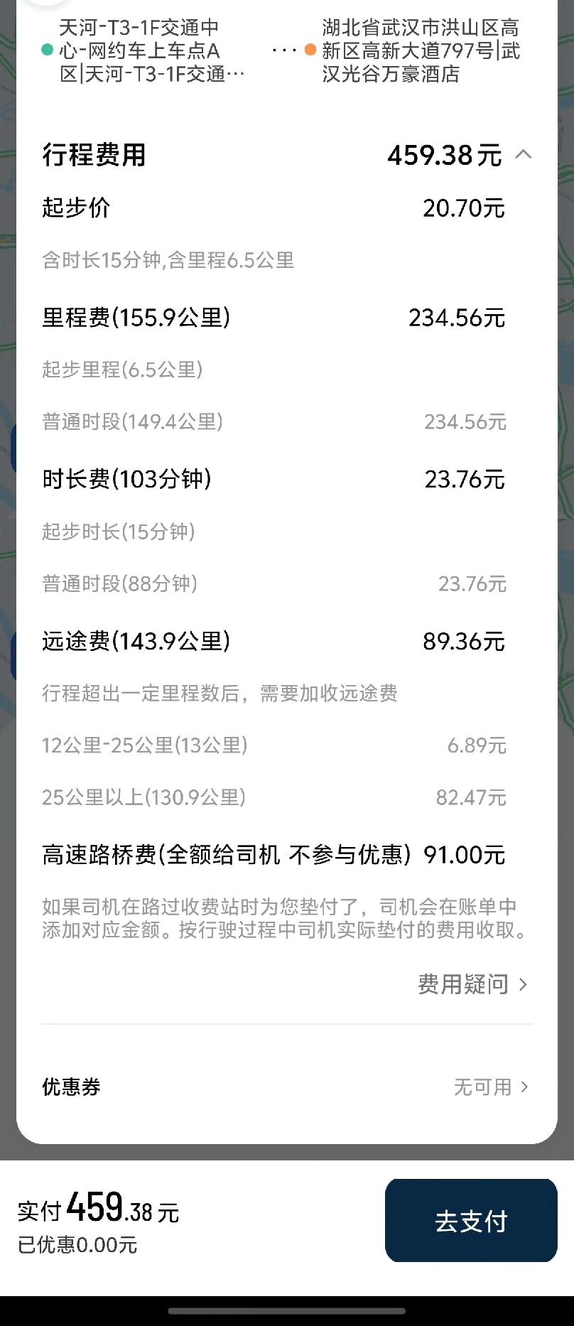 武汉现在打车这么贵的吗？还是专坑有钱人？我在武汉打车还没有超过100元的呢，感