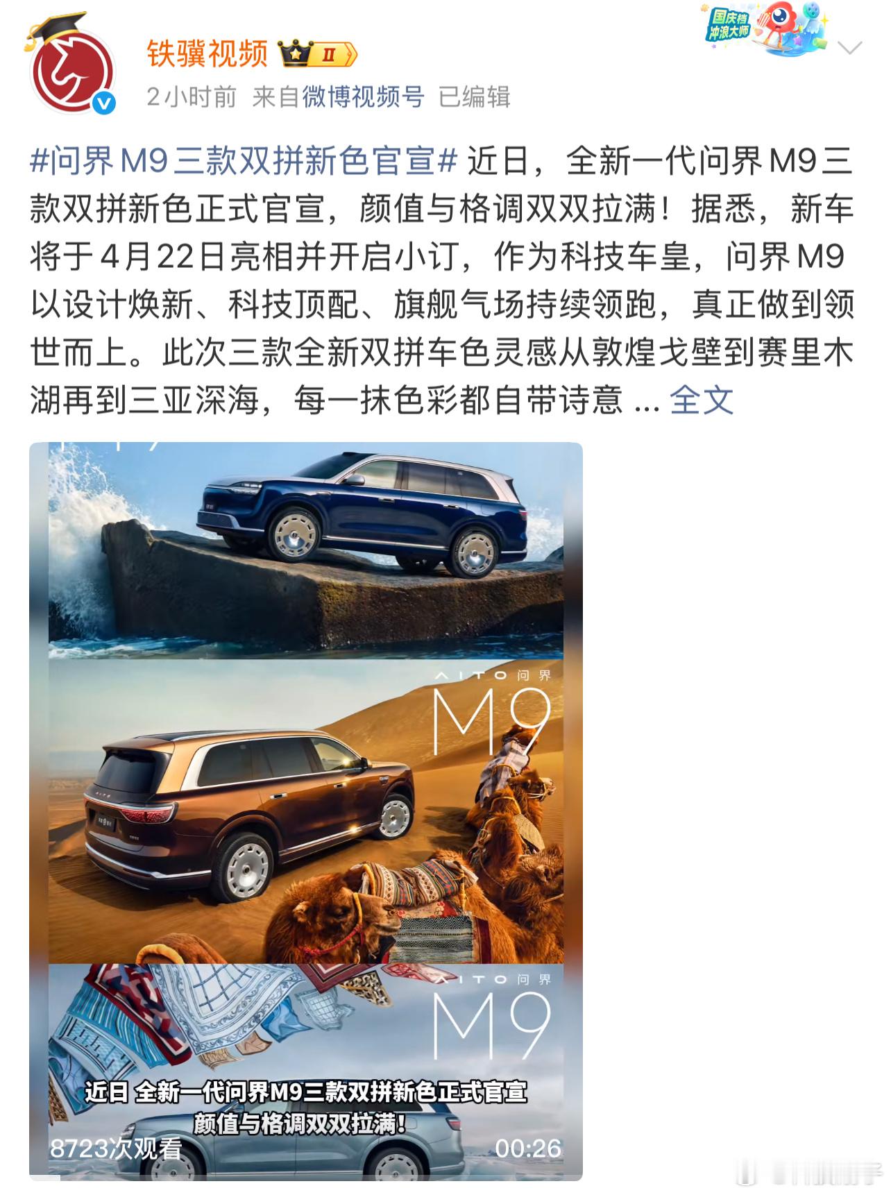 问界不出手则不出手，一出手就一鸣惊人，新款的M9曝光新配色，光双拼颜色就有三种，