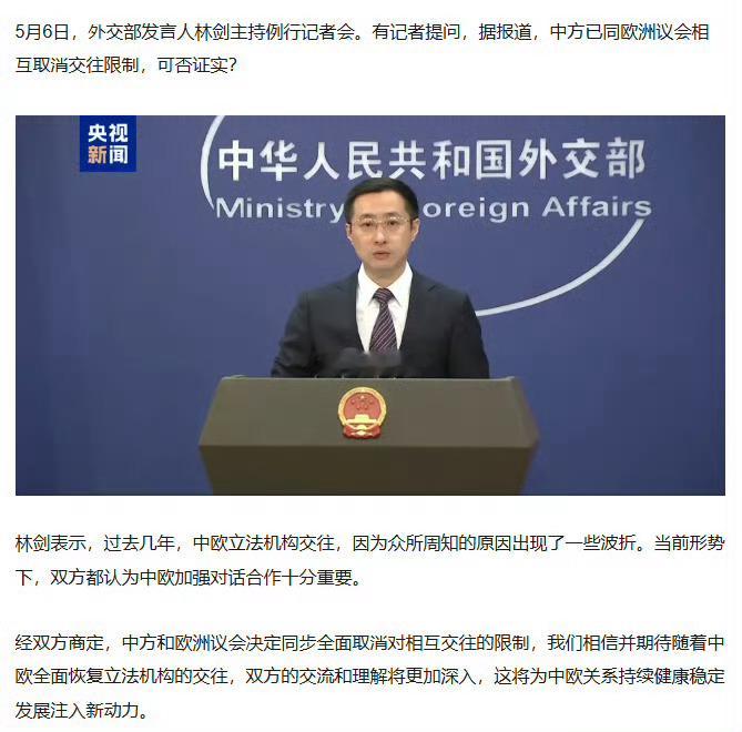 中方和欧洲议会全面取消对交往的限制中欧破冰再携手：全面恢复交往为全球多边主义注入