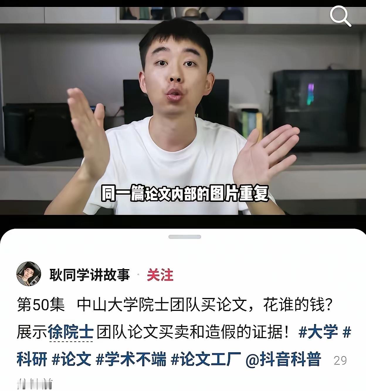 耿同学讲故事，故事是越讲越精彩。耿同学讲的这个故事主角，不是杰青，是院士，是上