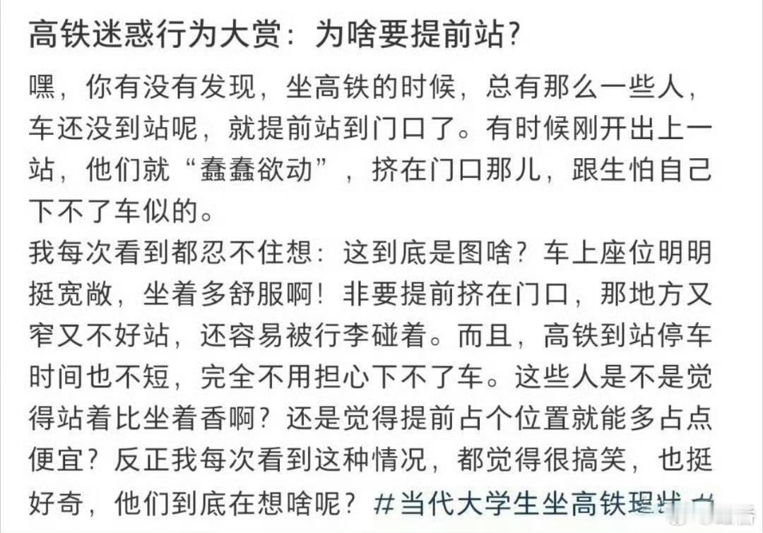 高铁迷惑行为大赏：为啥要提前站起来等开门啊？