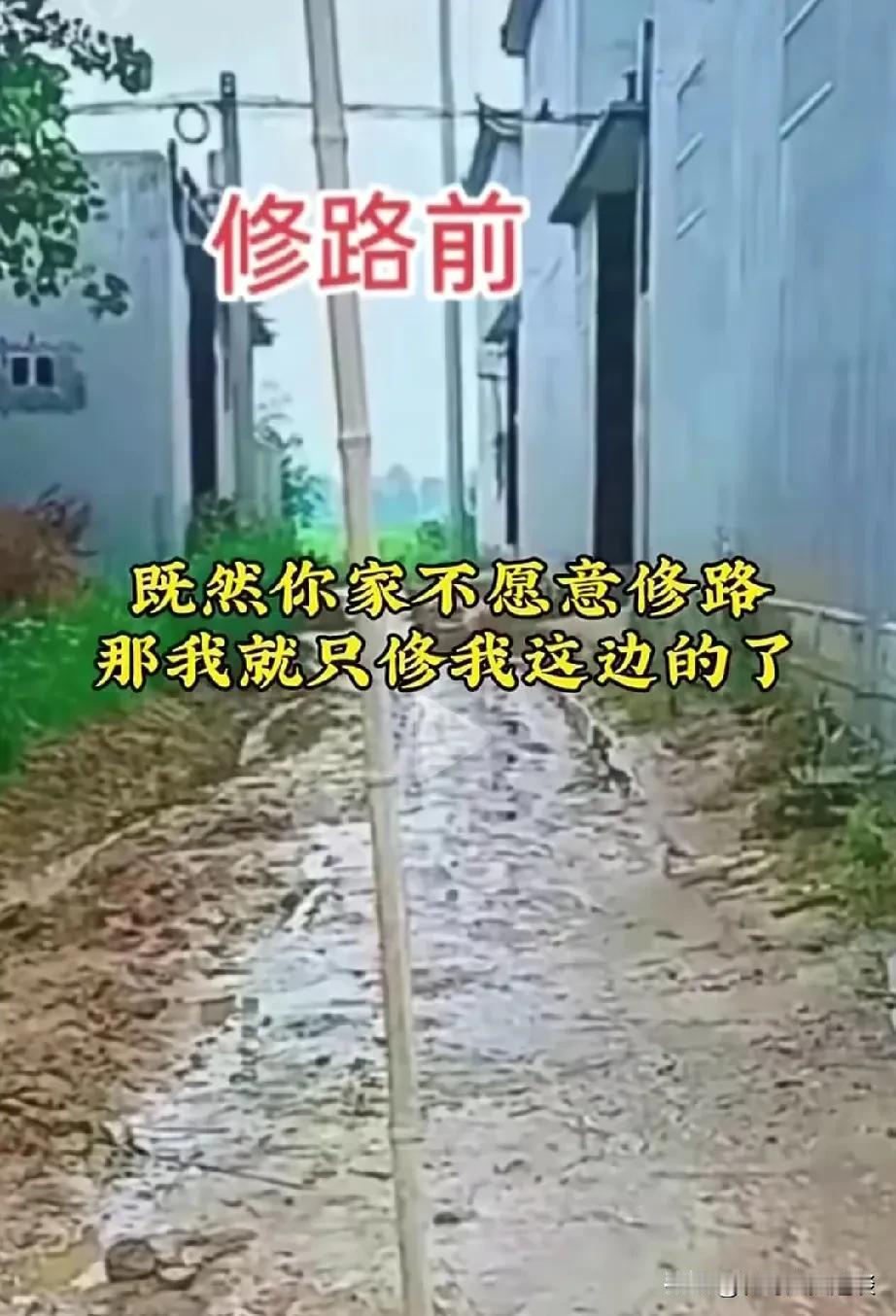 这样修路太损了点啊。一个胡同住三户人家，右边两户，左边一户。原计划三家一起把路修