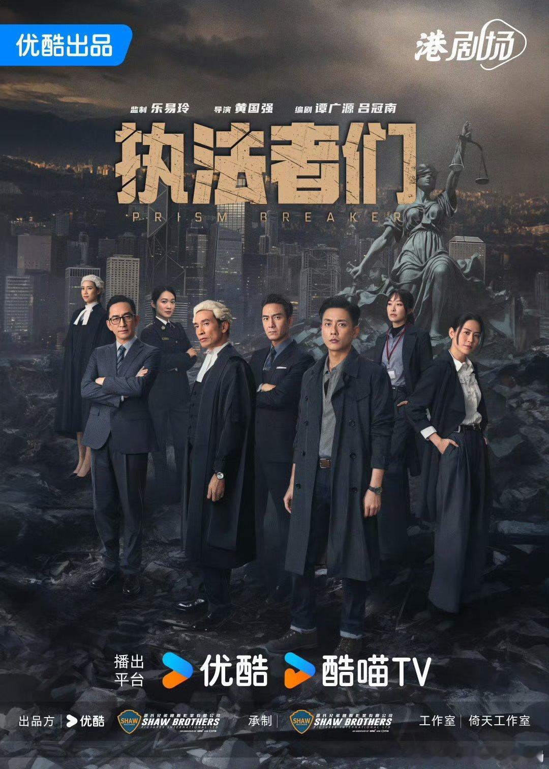 优酷5.7要播港剧执法者们，共25集，TVB那边已经排播定档了！主演：黄宗泽、陈