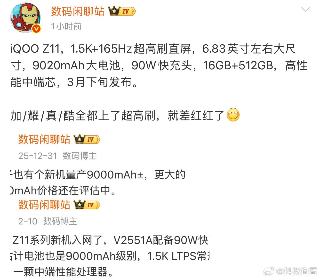 iQOOZ11爆料来了，屏幕：6.83英寸1.5K+165Hz超高刷直屏