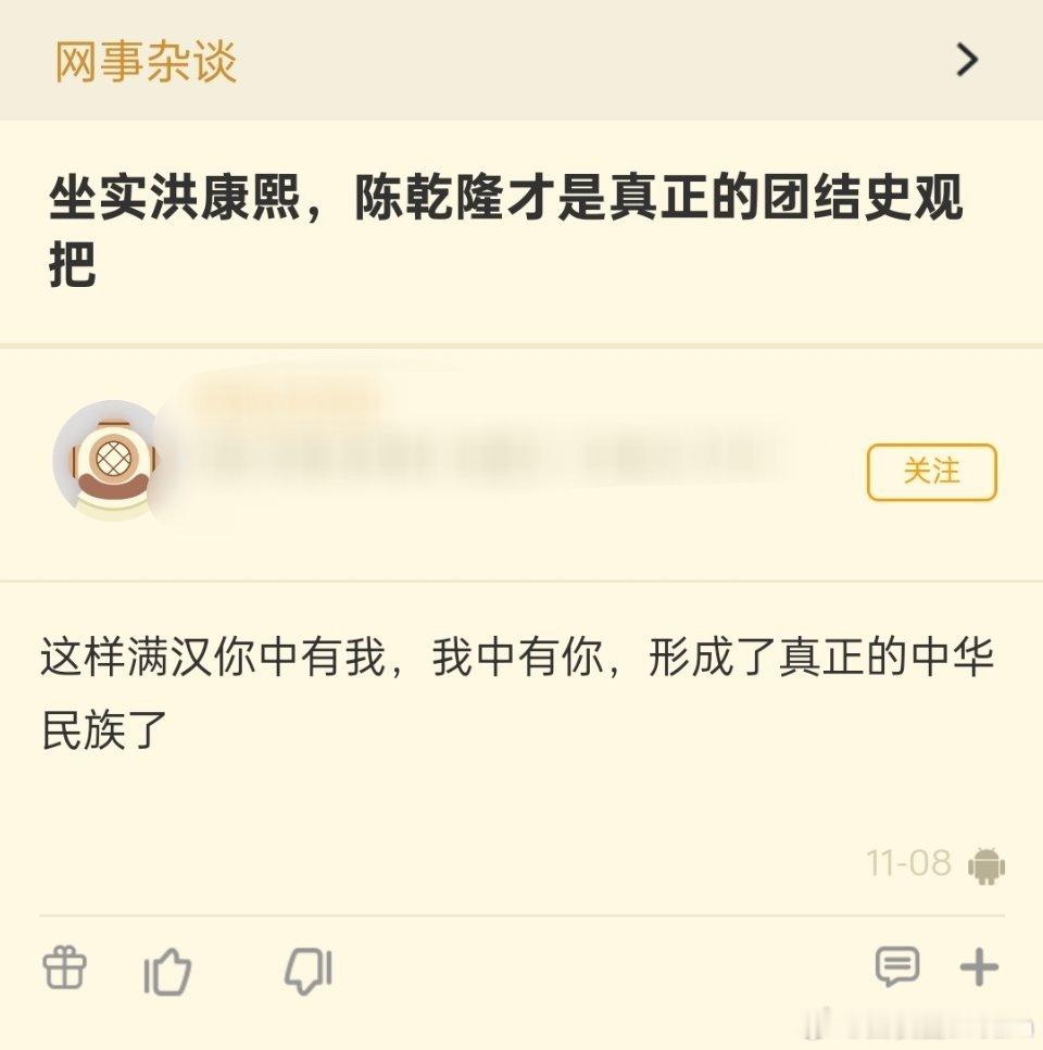 “洪康熙，陈乾隆才是真正的团结史观”