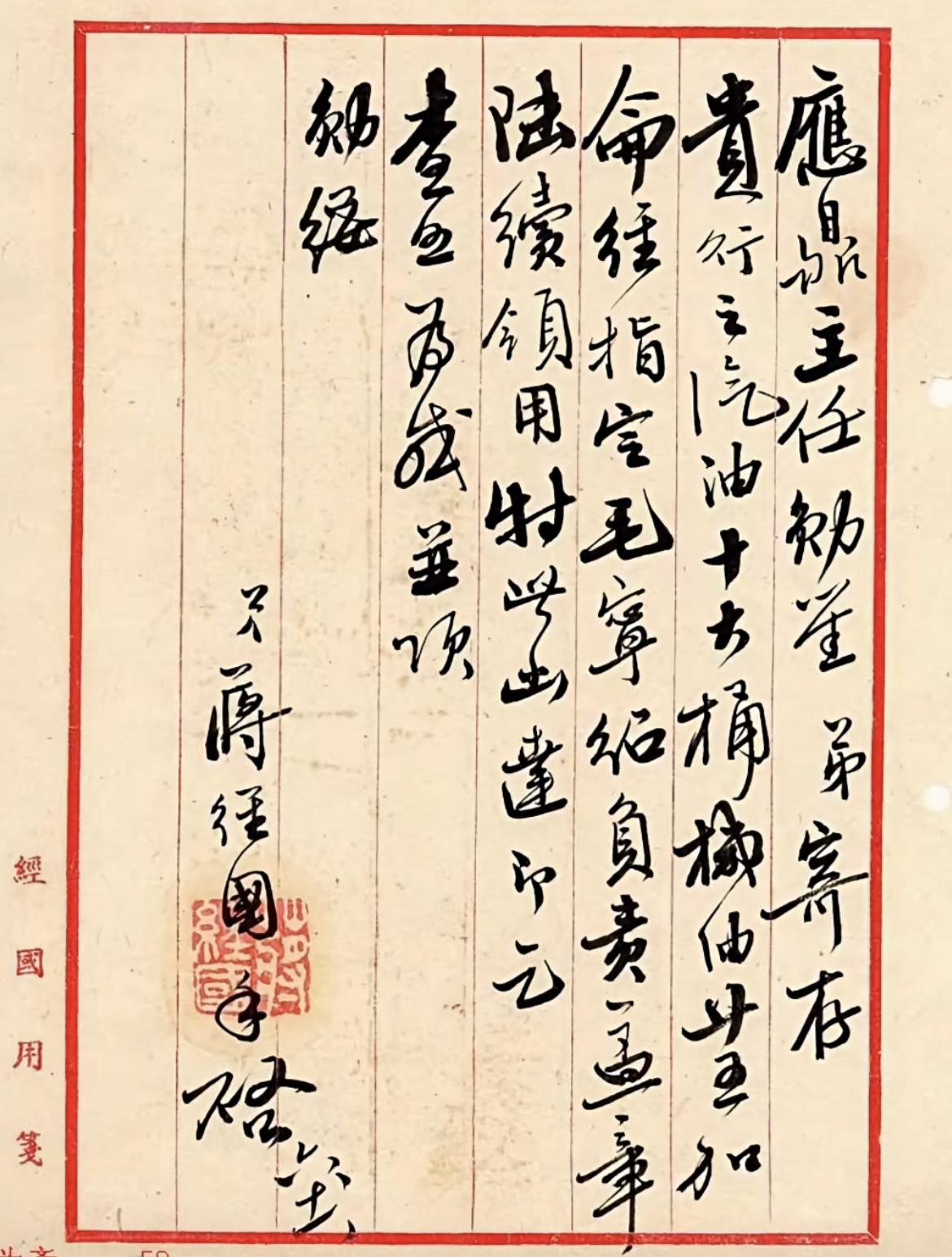 蒋经国的书法，大家觉得如何？个人感觉蒋经国的书法有些随心所欲，不像他父亲的书