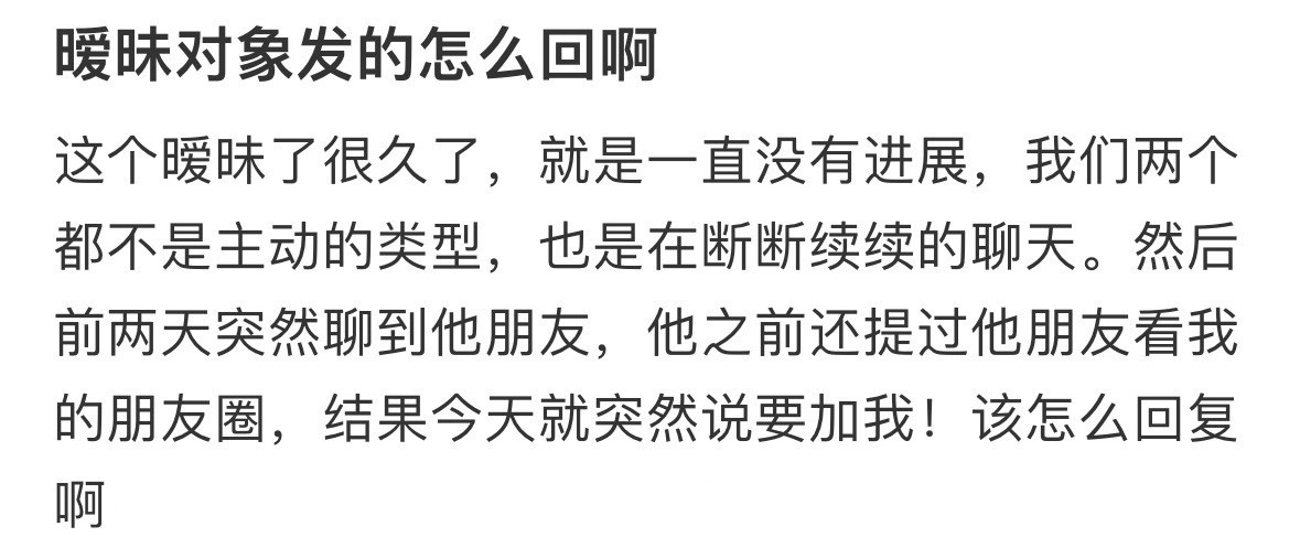 暧昧对象发的怎么回啊