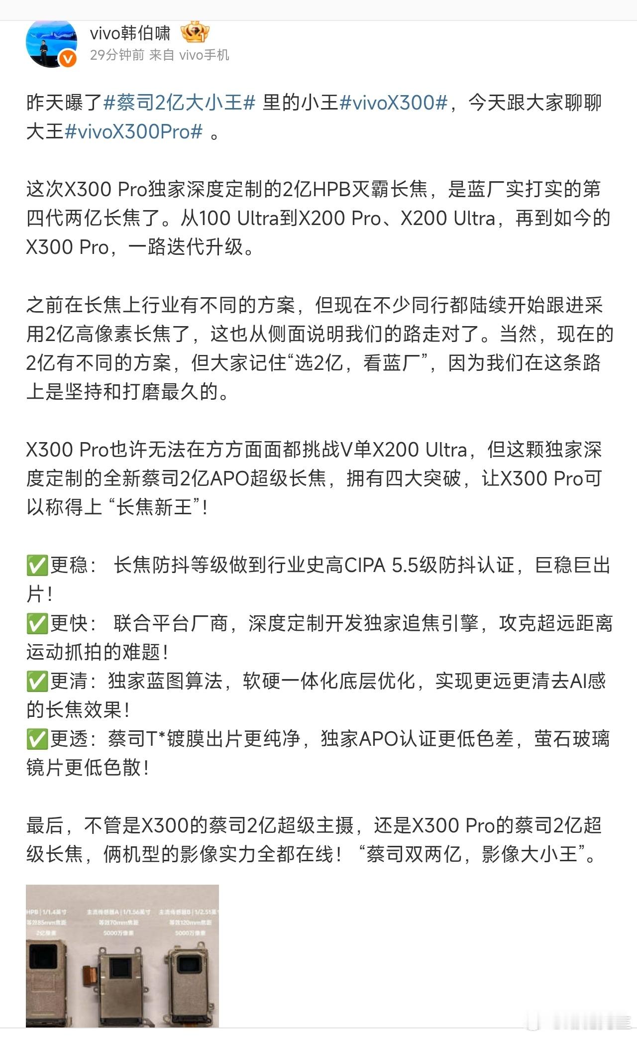 vivoX300Pro独家深度定制2亿HPB灭霸长焦。​​​