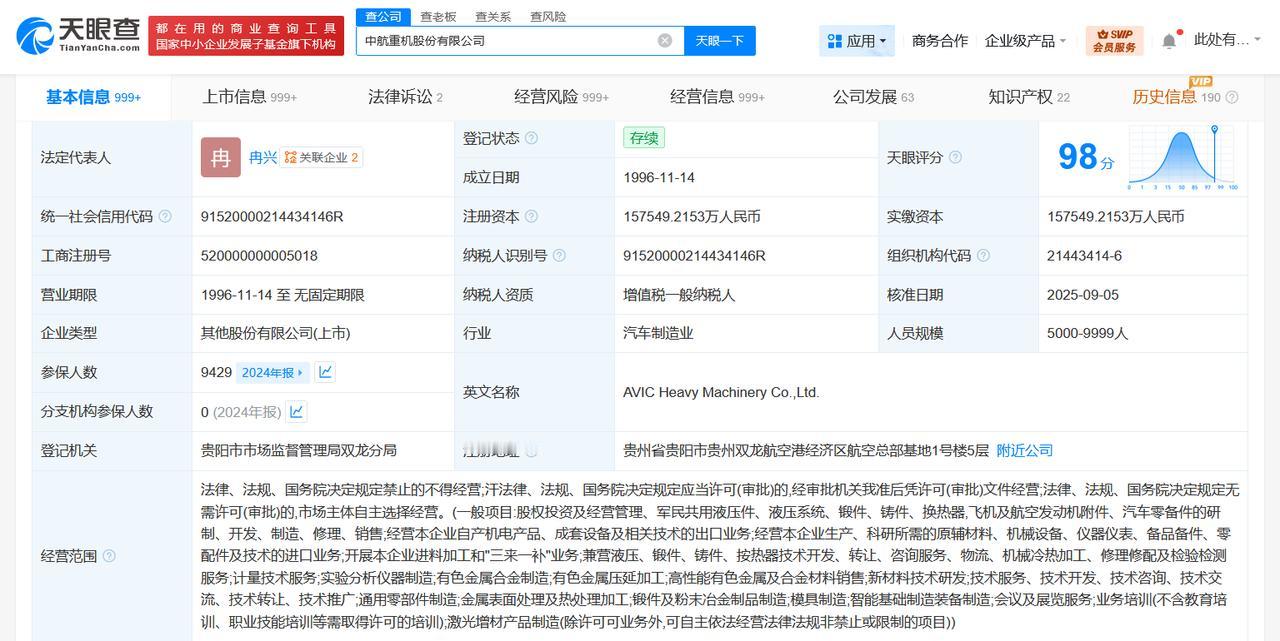 中航重机增资至15.75亿天眼查工商信息显示，近日，中航重机发生工商变更，注册