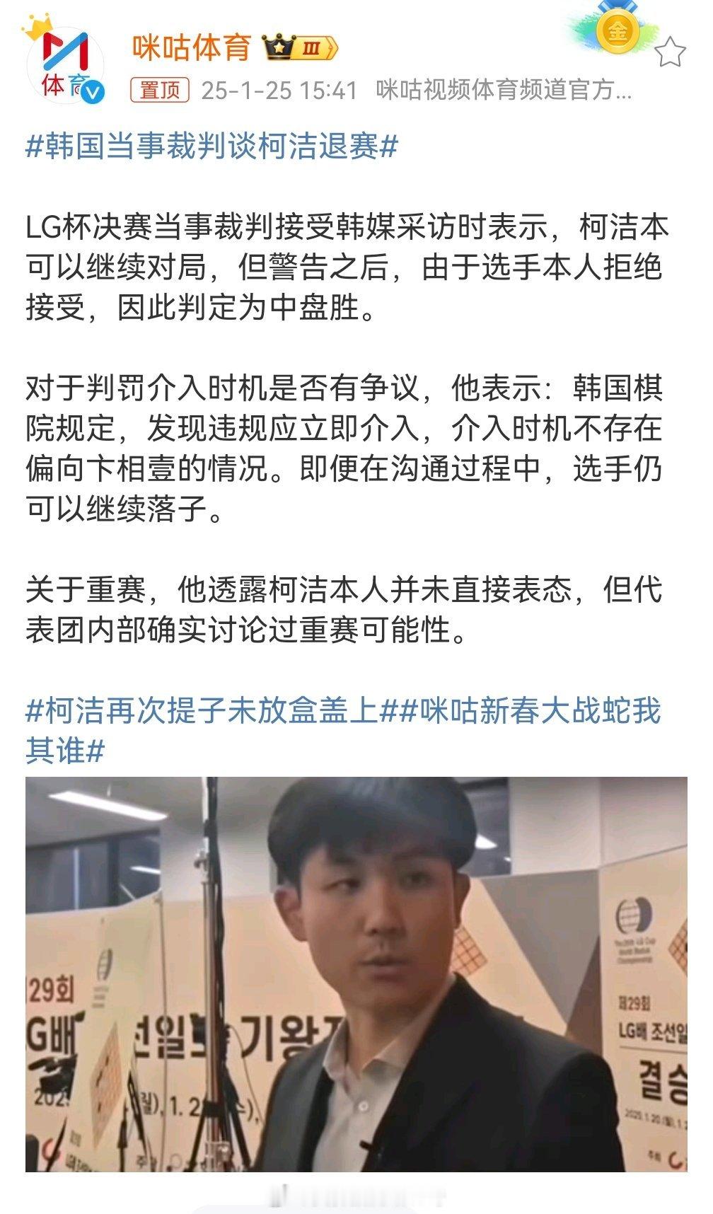 韩国当事裁判谈柯洁退赛能要点脸吗？还大言不惭说立即介入，棒子重新发明了立即还是