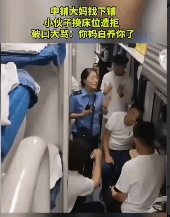 一位中铺大妈，估计旅途劳累，盯上了下铺一位年轻小伙的床位，张口就要求换床。结果，