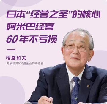 1997年，身价200亿的稻盛和夫确诊得了胃癌，医生警告他：立刻住院治疗。而他却