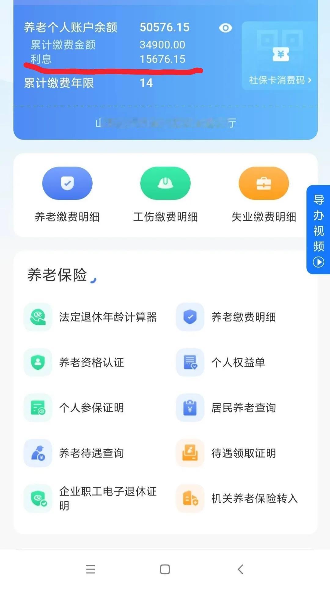 山东城乡居民养老保险总缴费34900块，总金额却有50576块！大家可以看到光利