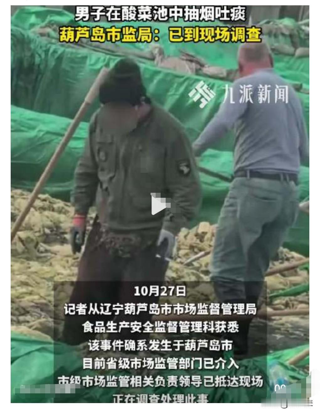 看来这不是个例啊，一些酸菜企业确实有很大的问题呀。近日一段视频已关注，男子在酸