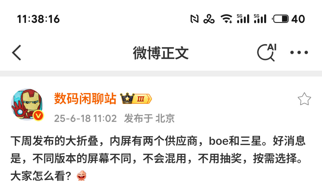 蓝厂内屏上三星，好😘​​​