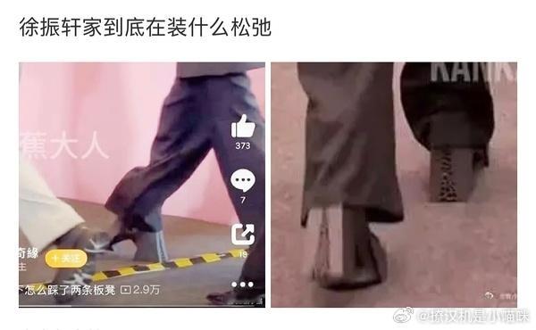 侯明昊家嘲徐振轩鞋跟，感觉这两位鞋跟基本一致吧？暗暗较劲的感觉