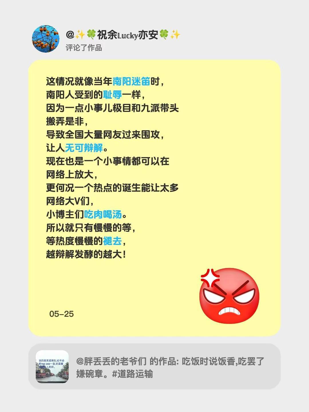 我评论了@胖丢丢的老爷们的作品：这情况就像当年南阳迷笛时，南阳人受到的耻辱一样