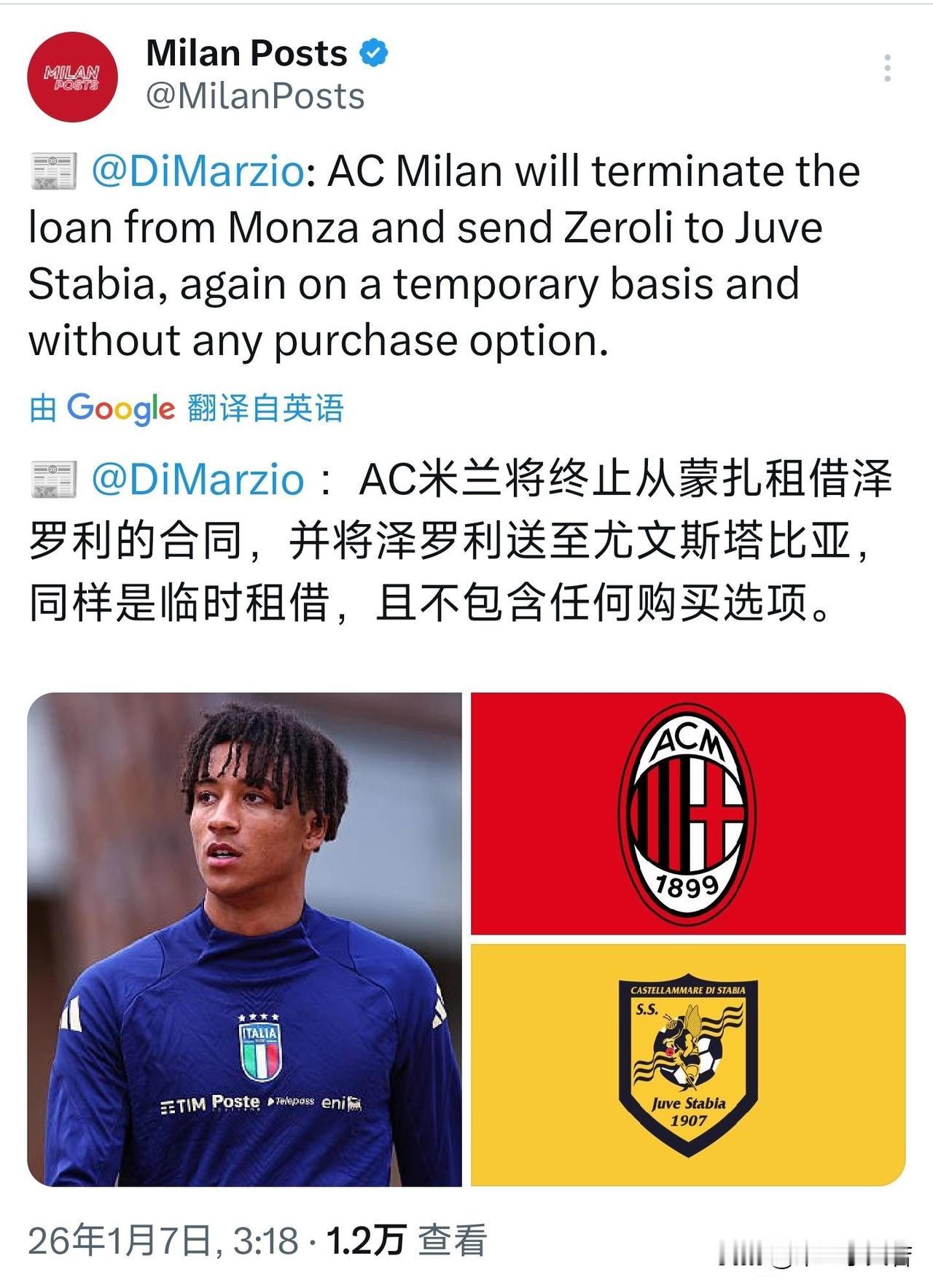 泽罗利！前米兰青年队队长泽罗利很可能在冬季窗口回归米兰，但泽罗利不会在米兰停留，