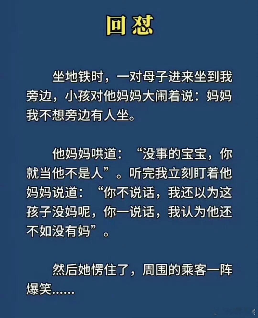 这回怼真解气