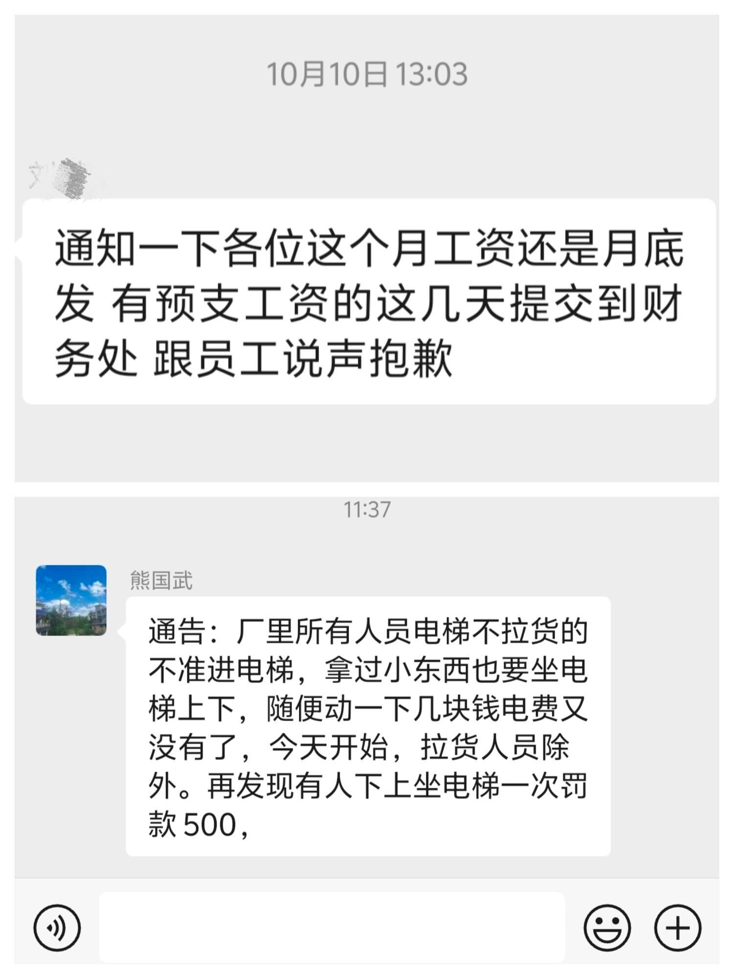 一个公司能抠到什么程度！！！​​​