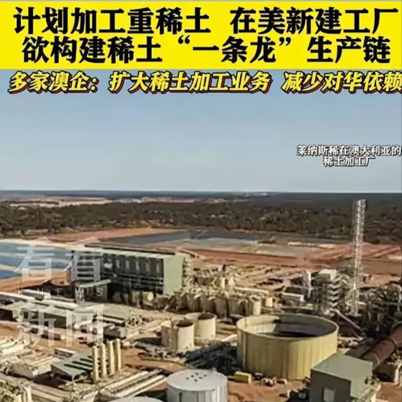 昨晚，德国《明镜周刊》援引《联合早报》报道：“澳大利亚正式宣布，莱纳斯稀土公司成