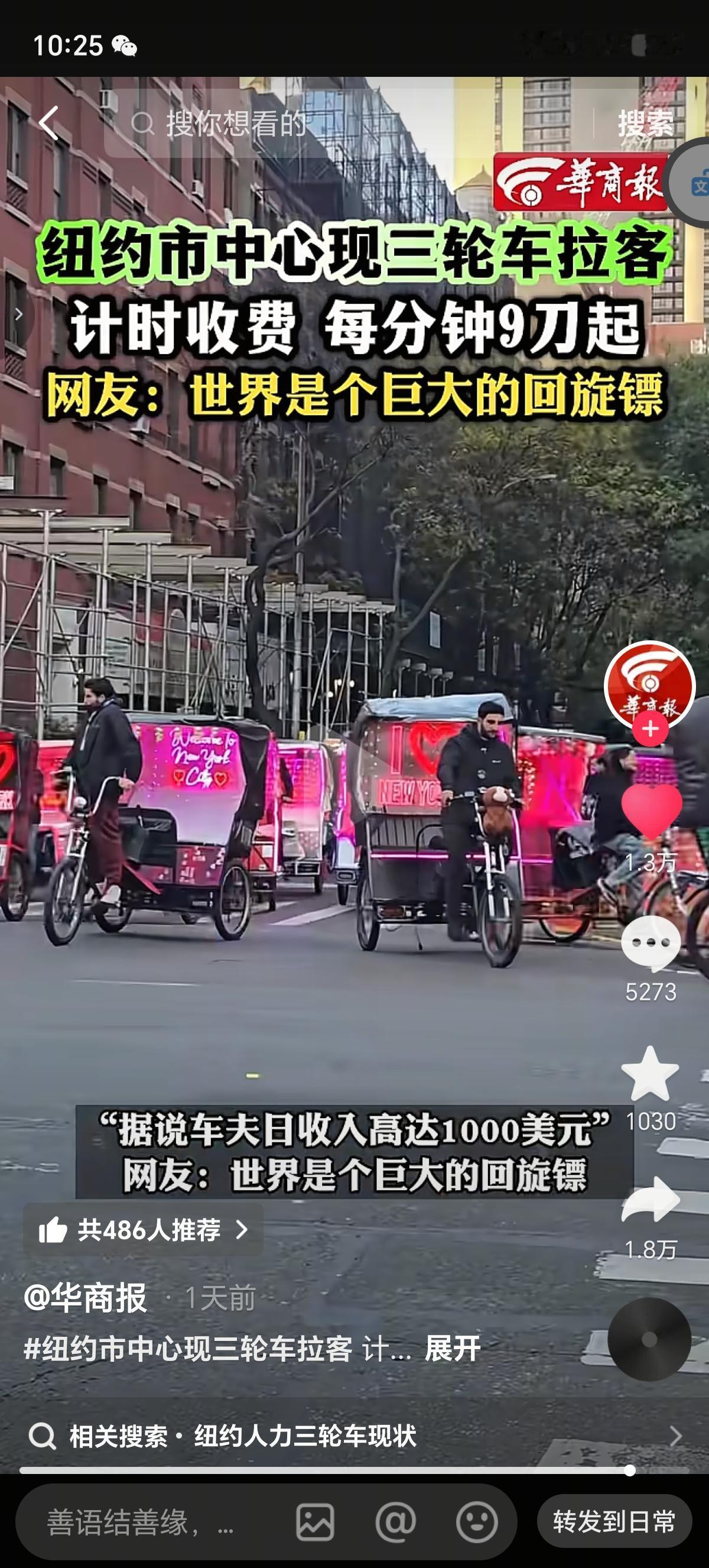 美国人是都看过老舍的《骆驼祥子》了吧？都开始在市中心纽约拉人力车了，三轮车骑的飞