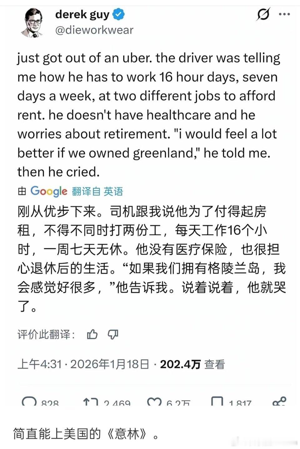 🔻美国红脖子一天打两份工，关心格陵兰岛局势美国流浪汉睡在雪地里海外新鲜事