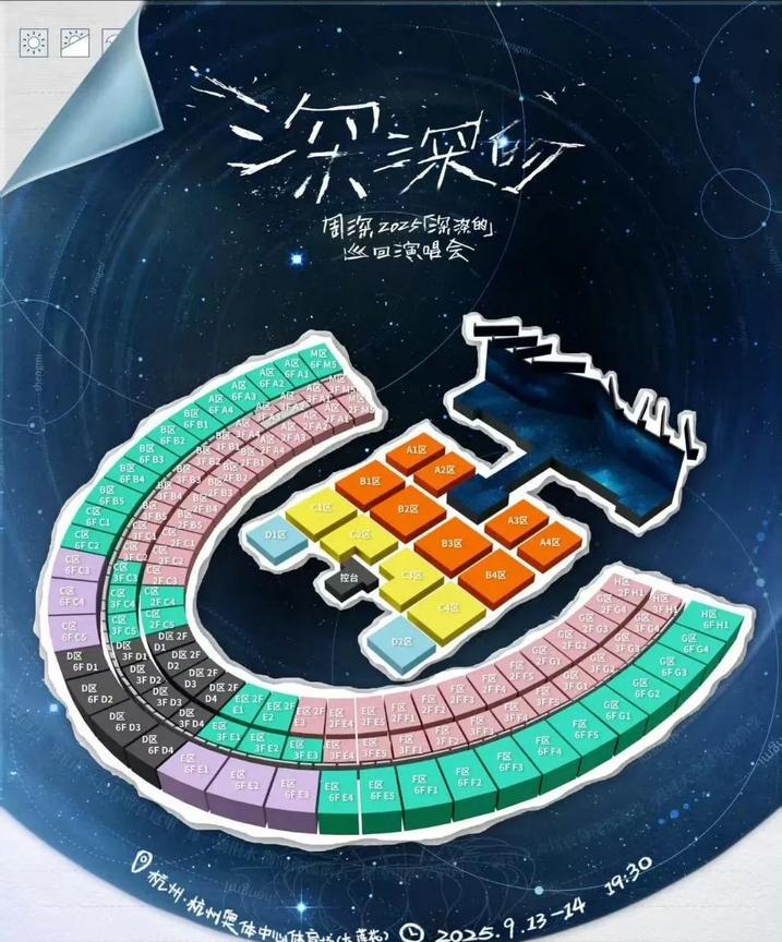 周深2025杭州演唱会重磅回归！大莲花双场连开，今夜开票！你抢到票了吗？去