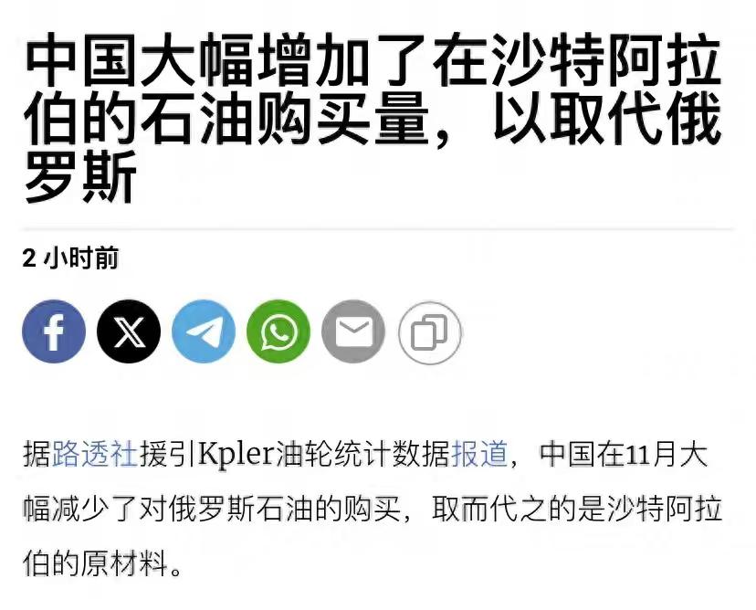 中国加大从沙特采购石油，俄罗斯这边的石油采购量已经开始明显下跌。有人说，这是为了