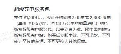 现在车企变相降价的方式太多了，你瞅瞅，特斯拉又开始打包卖电费了。1299元买断6