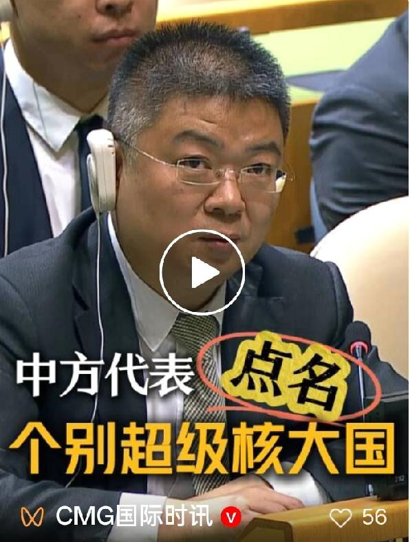 联合国现场亮剑！中方直面硬刚个别核大国，全球核裁军必须回归正道2026年5