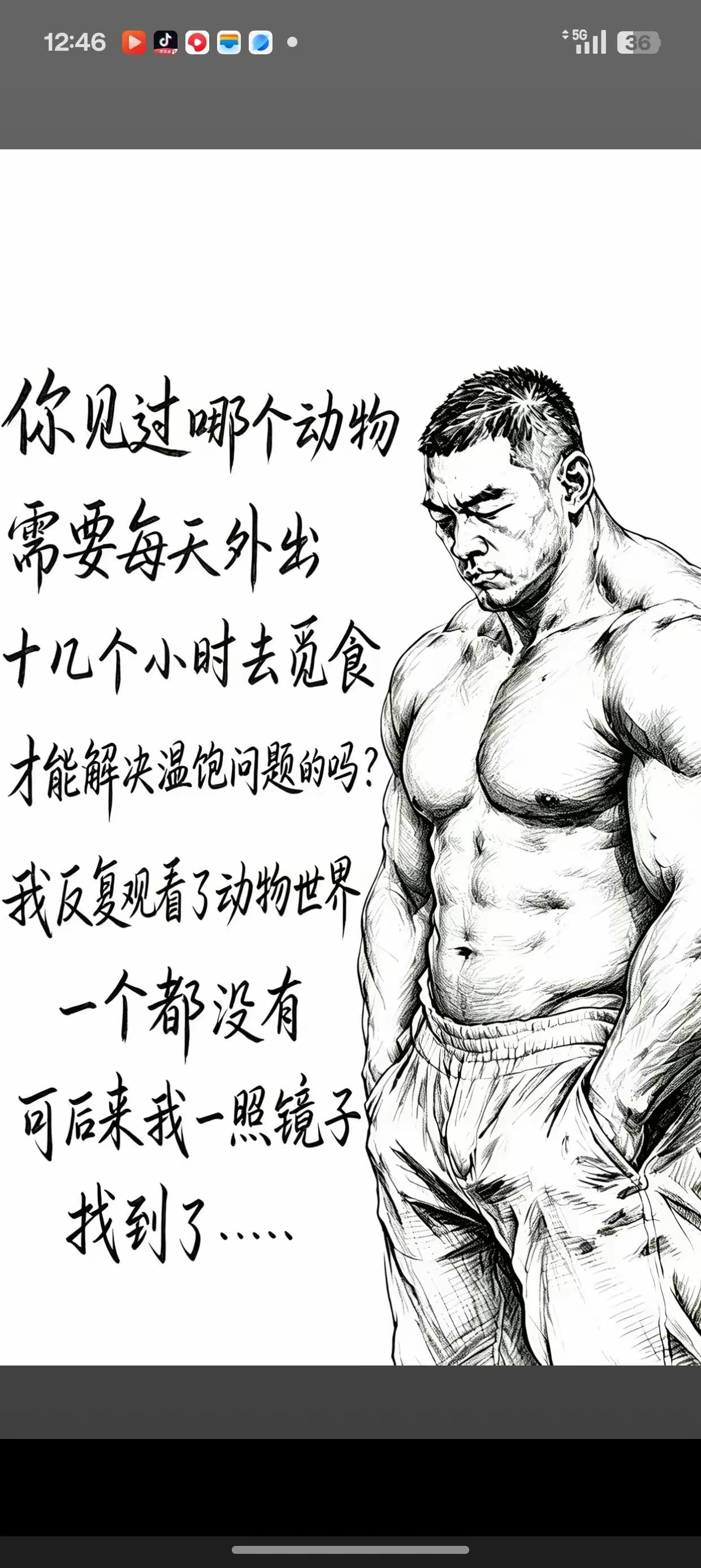 越是发达，越被困在这牢笼里……这就是我们……