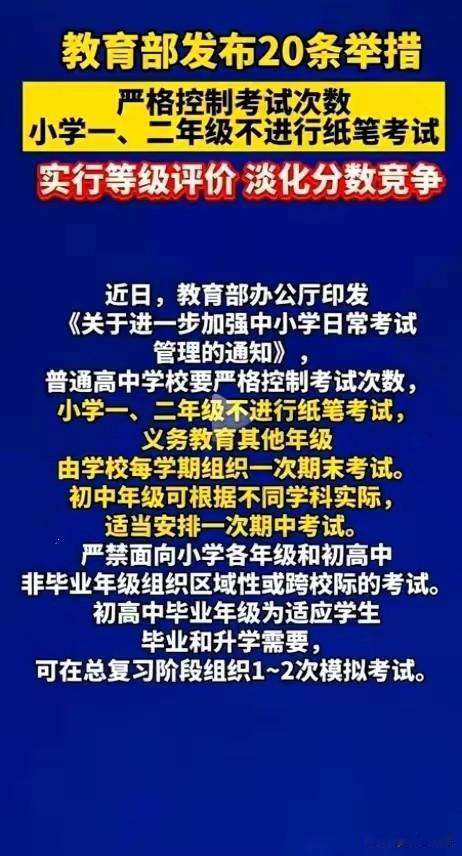 教育部这纸“考试禁令”一出，家长群直接炸锅了！我最感慨的是那句“严禁各类联考