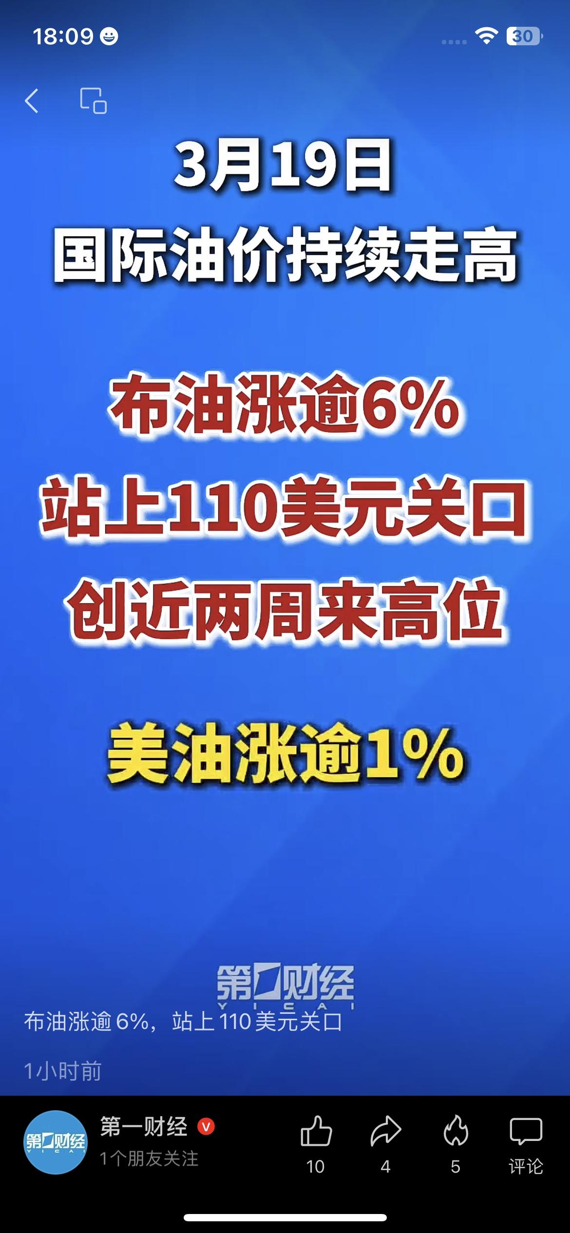 油价破110美元！开车族注意，这3个省钱技巧现在就能用刚看到新闻，布油涨超6%