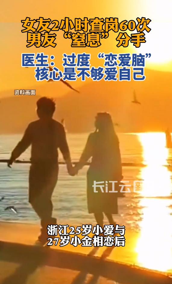 “太窒息了！”6月9日报道，浙江，一女子与男友相恋后，变得没安全感，不仅要求对方