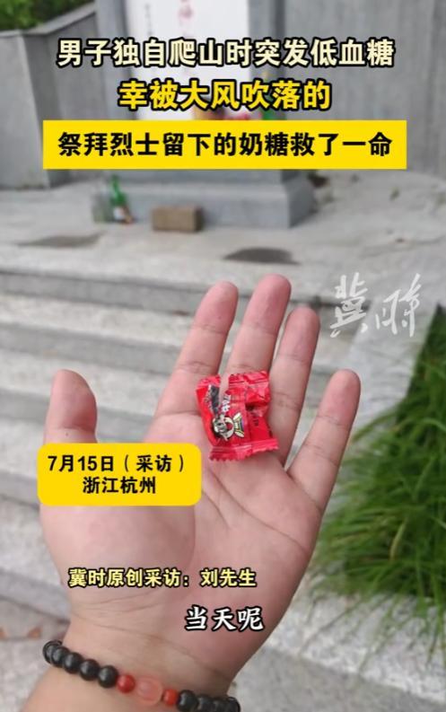 “祖宗保佑！”浙江杭州，一男子独自爬山时突发低血糖，陷入半昏迷状态，晕乎乎倒在了