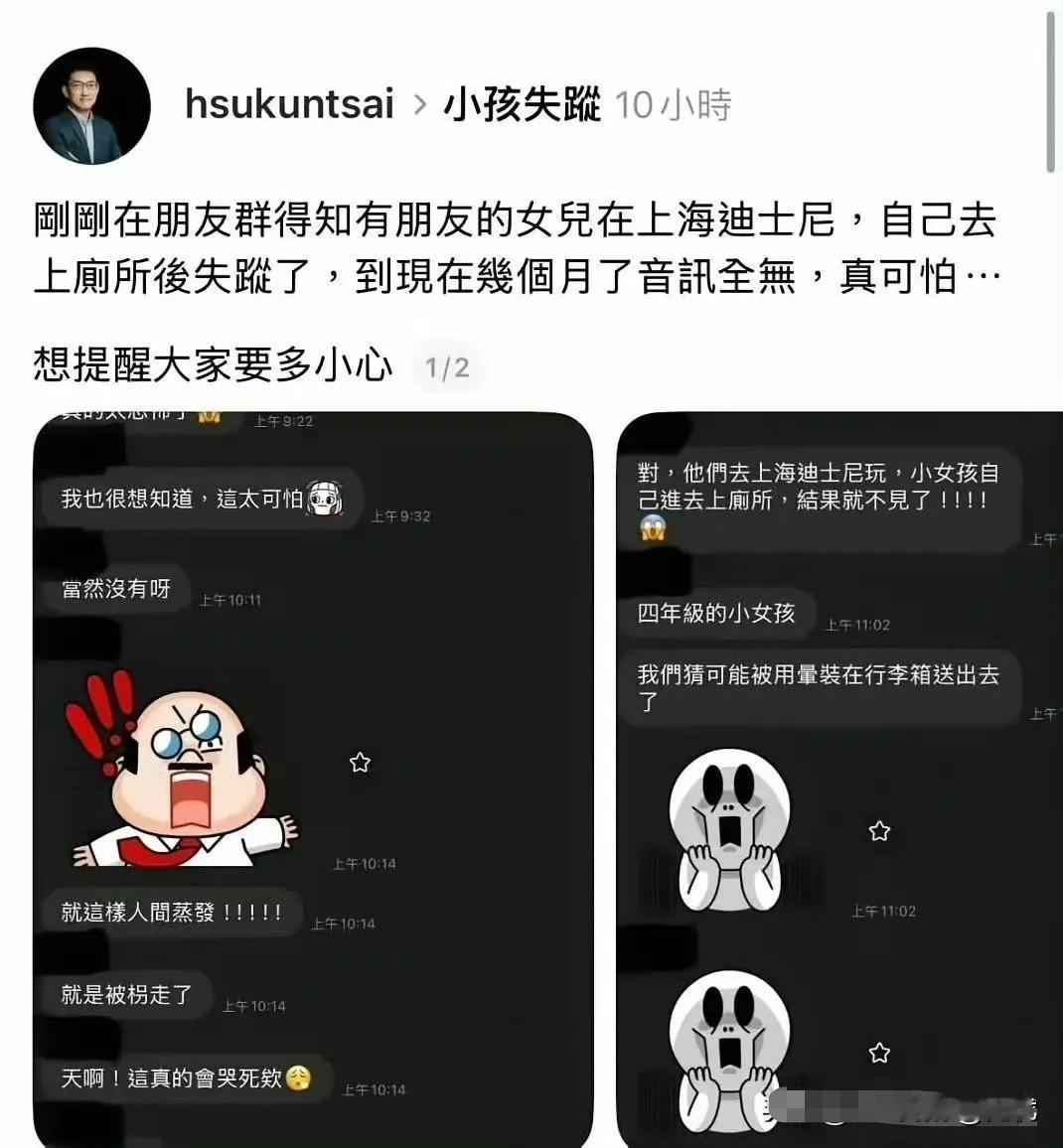网传上海迪士尼女童厕所失踪？网友发邮件求证，发帖人立刻删帖道歉一则惊悚传