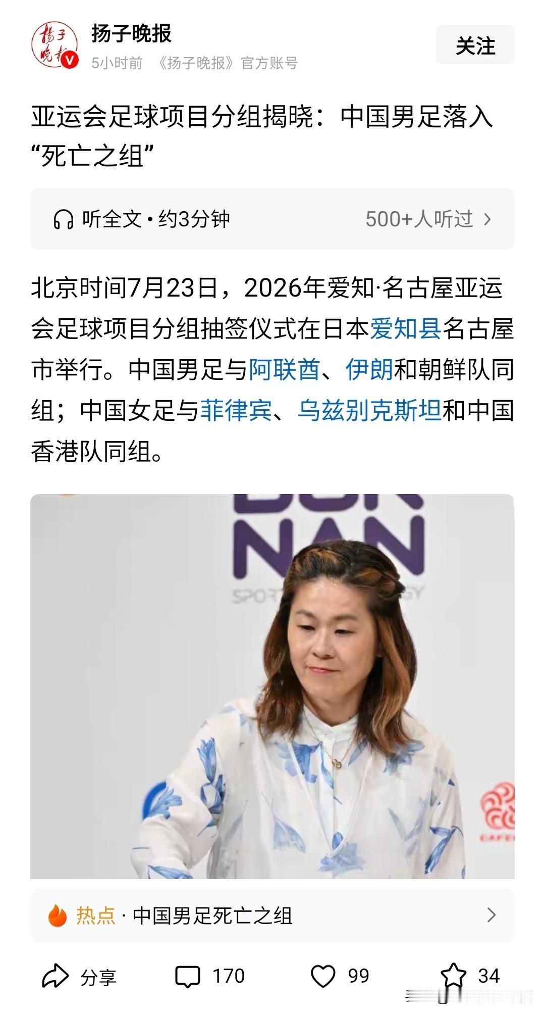 话说，中国男足亚洲杯又抽到了死亡之组。依我看，不是说中国男足抽到了死亡之组，而是