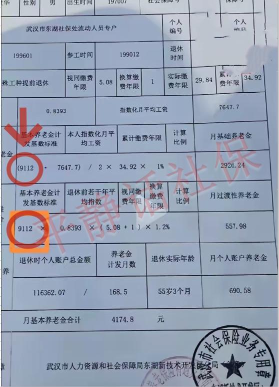 最新消息！湖北武汉2025年计发基数已确定9112元！湖北省向来不官宣计发基数