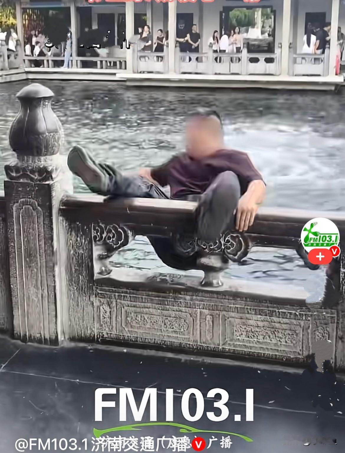 近日，山东济南趵突泉有一位大哥，为了拍出不一样的氛围感照片，非要翻坐到泉池的围栏