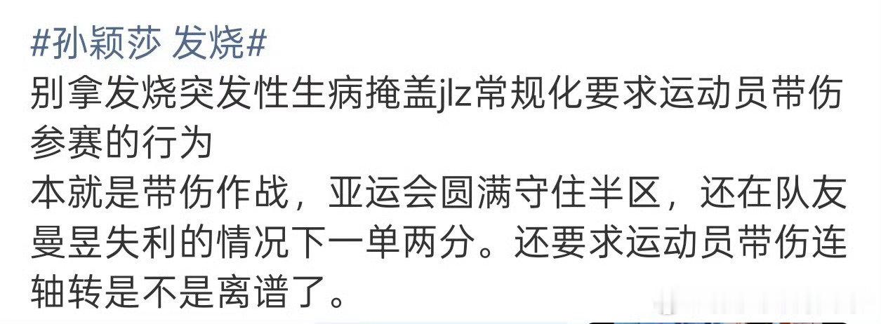 是这样的#孙颖莎发烧#​