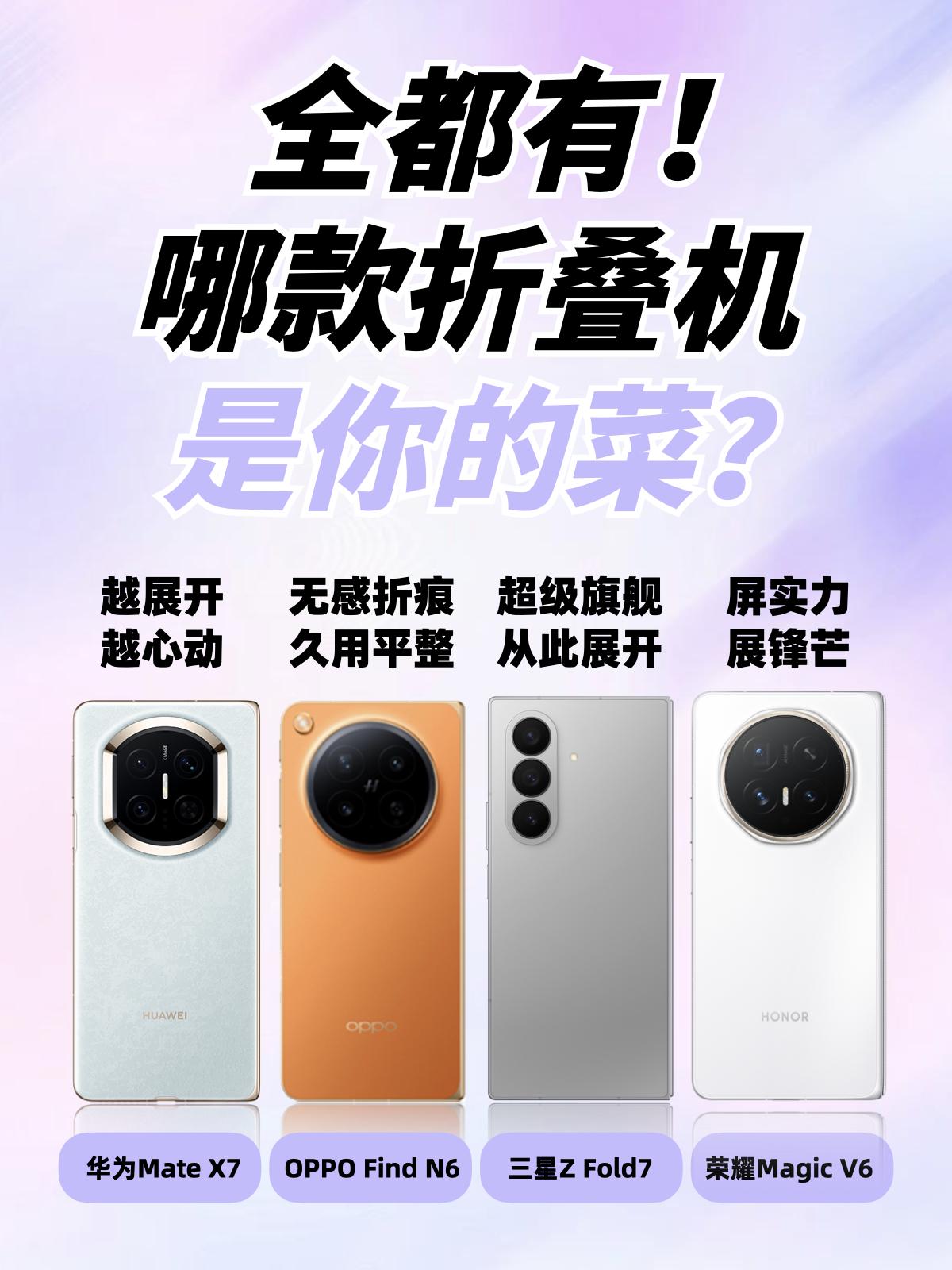 华O三耀折叠屏体验差这么多？怎么选？​​​随着苹果也开始入局折叠屏，今年这