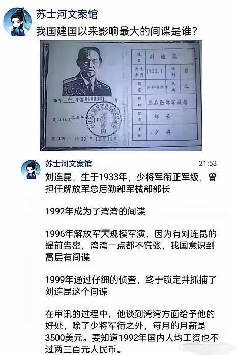 建国以来影响最大的间谍，性质非常恶劣，危害巨大。