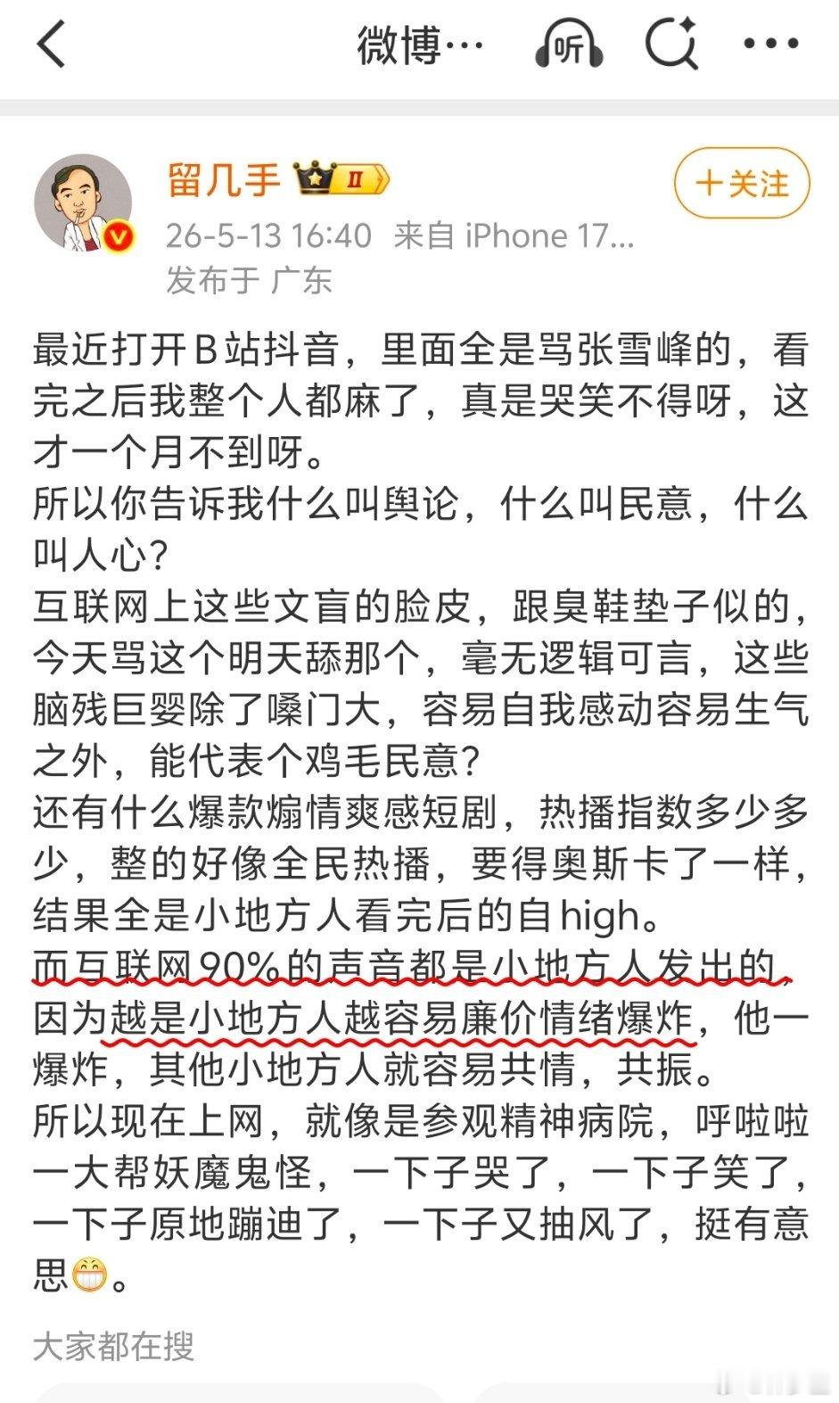 留几手这是直接开地图炮了啊。真是没道理了，就攻击网友们是小地方人、农村做题家。这