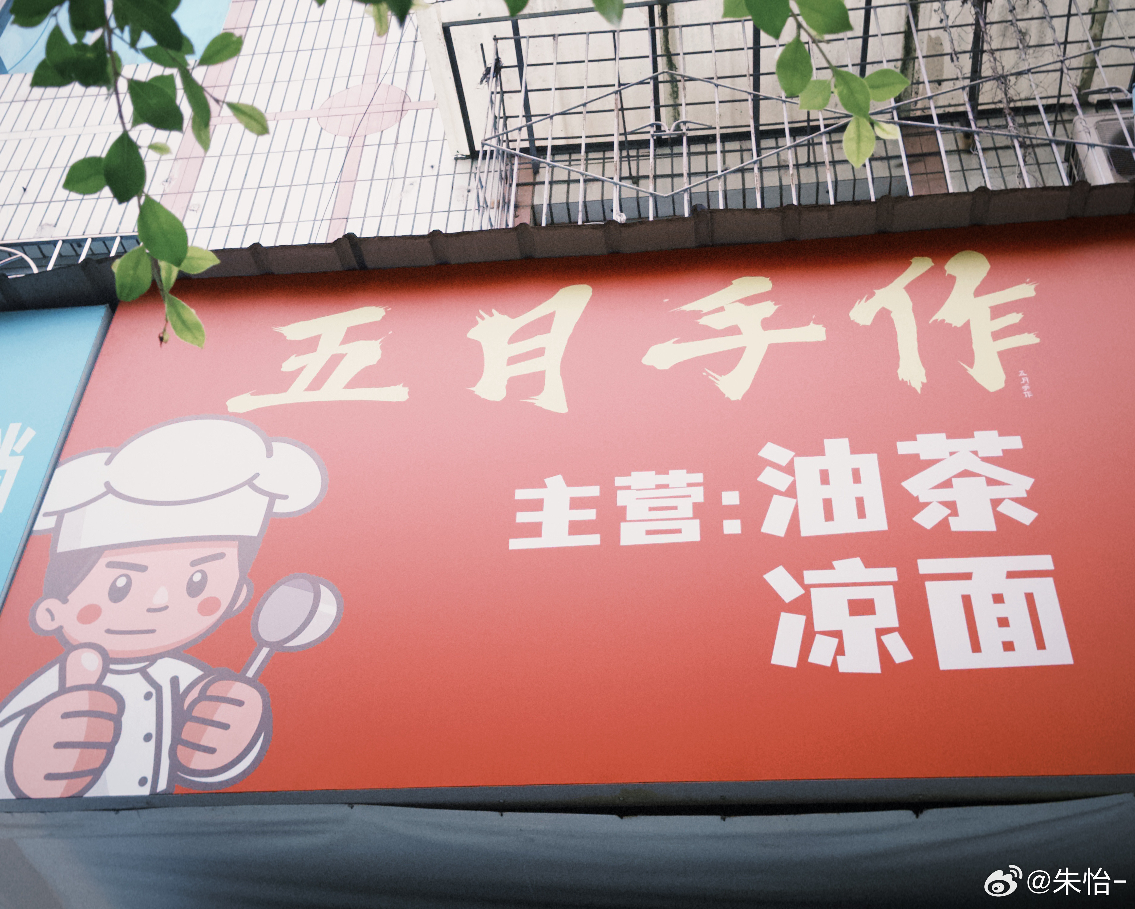 德阳最好吃的凉面！！！！！！人格担保品质！吃了这么多年终于开店了，吃过再也不吃外