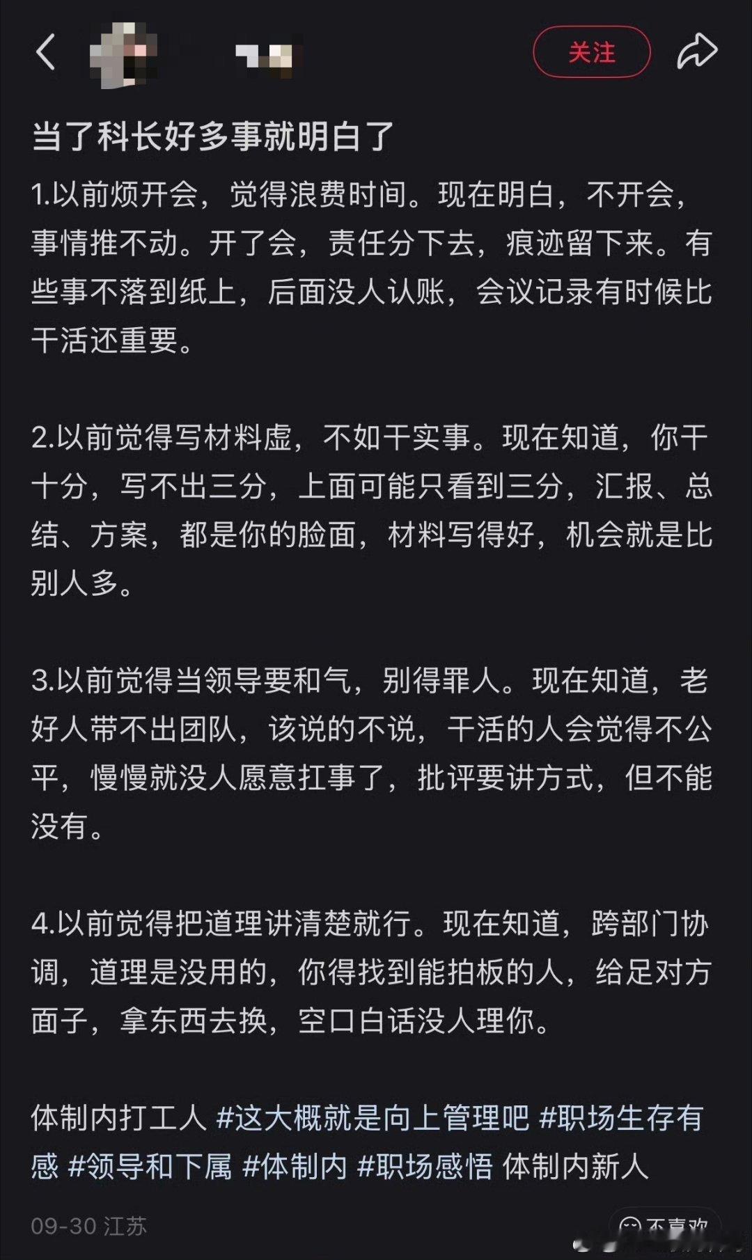体制内领导的潜规则​​​
