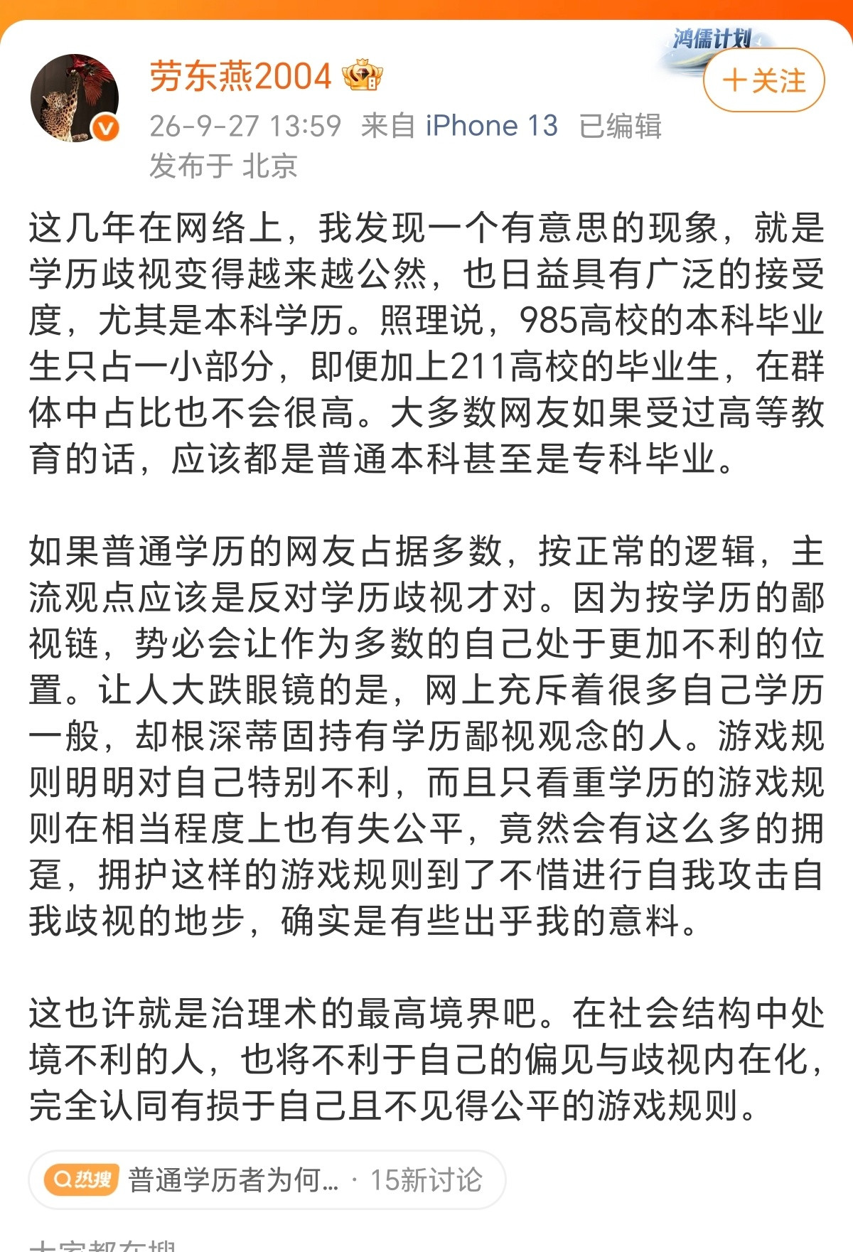 劳大教授指责网友学历歧视，不知道是在为谁说话​​​